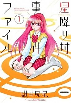 Cover image for The case files of Hoshifurimura-village.
