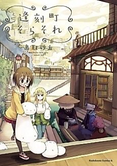 Cover image for Oukoku Town Here & There