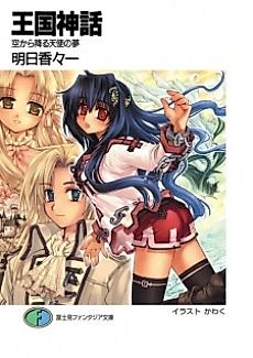 Cover image for Oukoku Shinwa