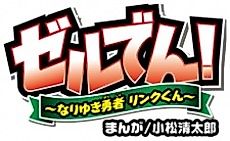 Cover image for The Legend of Zelda: Link's Hijinks