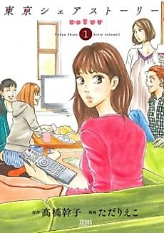 Cover image for Tokyo Share Story