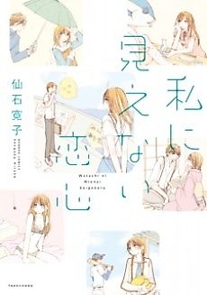 Cover image for Ai wo Osorete