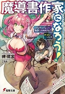 Cover image for Let's Become a Grimoire Writer!