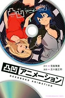 Cover image for Dekoboko Animation
