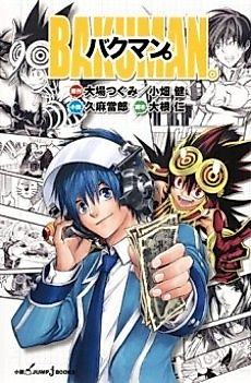 Cover image for Bakuman.