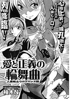 Cover image for Ai to Seigi no Rinbu: Jinrou Senshi Wolfman X-wa