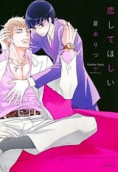 Cover image for Koishite Hoshii