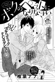 Cover image for Boku no Pet ni Narinasai.
