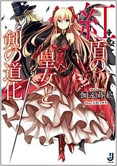 Cover image for Kurenai Tate no Koujo to Ken no Douke