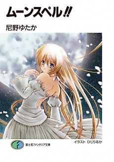 Cover image for Moon Spell!!
