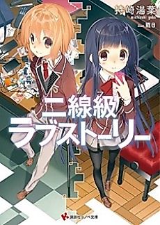 Cover image for Nisenkyuu Love Story