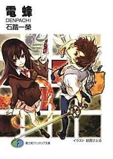 Cover image for Denpachi
