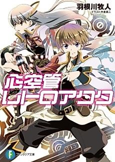 Cover image for Shinkuukan Retroactor