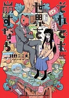 Cover image for If you still destroy the world