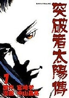 Cover image for Toppamono Taiyouden