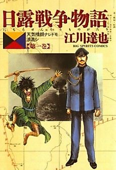 Cover image for Japan-Russo War Story
