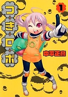 Cover image for Tsuki Robot