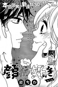 Cover image for I Like Your Face
