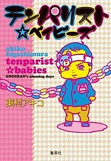 Cover image for Tenparist☆Babies