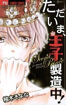 Cover image for Hyoutenka Ouji-sama!!