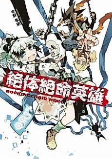 Cover image for Rocking Chair Hero