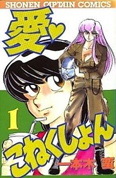 Cover image for Love Connection