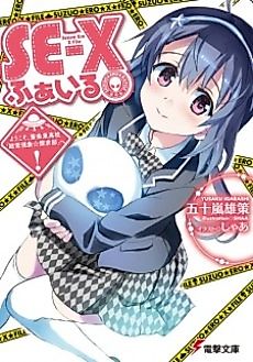 Cover image for Suzuo Ero X File
