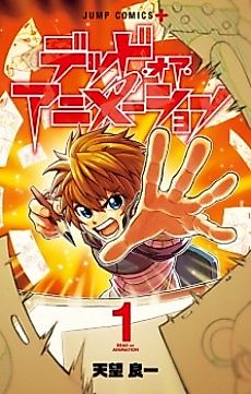 Cover image for Dead or Animation