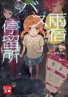 Cover image for Amayado Bus Stop