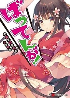 Cover image for Battenga!