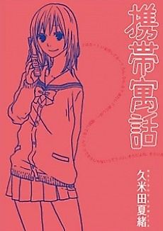 Cover image for Keitai Guuwa