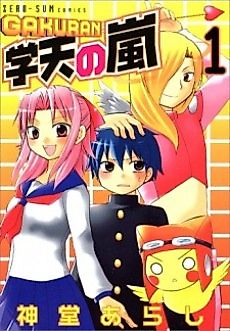 Cover image for GakuRan