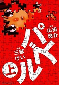 Cover image for Puzzle