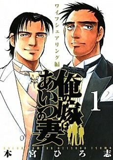 Cover image for My Bride Is His Wife