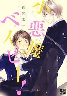Cover image for Koakuma Baby!