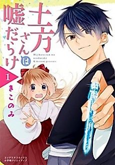 Cover image for Hijikata-san wa Usodarake