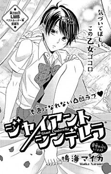 Cover image for Giant Cinderella