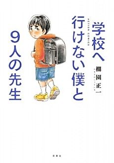 Cover image for Gakkou e Ikenai Boku to Kyuunin no Sensei