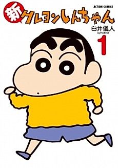 Cover image for Shin Crayon Shin-chan