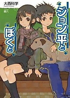 Cover image for Jonpei to Boku to