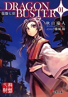 Cover image for Ryuuban Nanachou: Dragon Buster