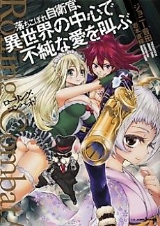 Cover image for Rolling Combat!: Ochikobore Jieikan, Isekai no Chuushin de Fujun na Ai wo Sakebu