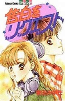 Cover image for Houkago no Yell