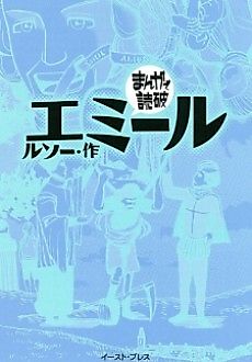 Cover image for Emile, or On Education