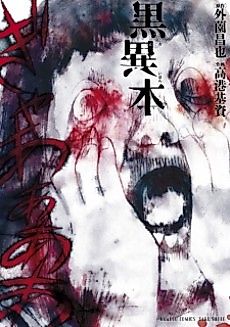 Cover image for Kuroi Hon