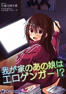 Cover image for Wagaya no Ano Ko wa Eroganger!?