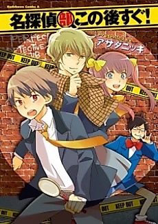 Cover image for Great Detective Club Immediately After This