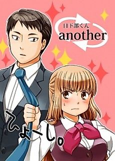 Cover image for Kasukabe-kun Another