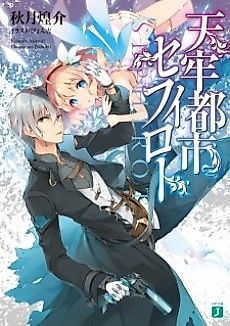 Cover image for Tenrou Toshi