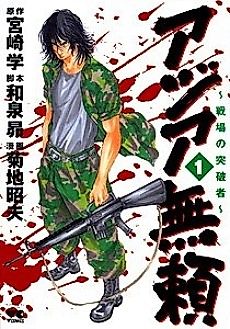 Cover image for Asia Burai: Senjou no Toppamono